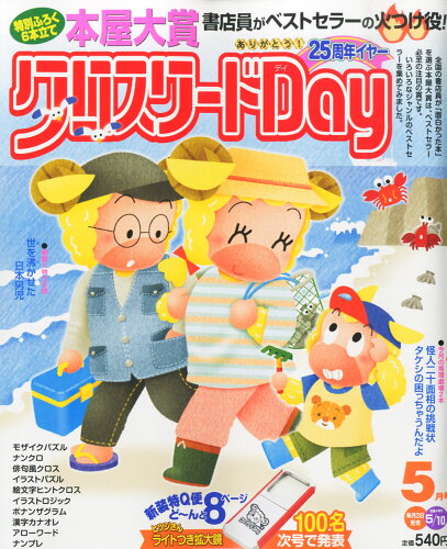 JAN 4910032610541 クロスワードDay (デイ) 2014年 05月号 雑誌 /双葉社 本・雑誌・コミック 画像