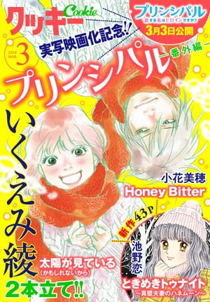 JAN 4910032670385 Cookie (クッキー) 2018年 03月号 雑誌 /集英社 本・雑誌・コミック 画像