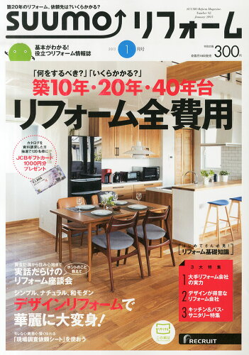 JAN 4910032690154 SUUMO (スーモ) リフォーム 2015年 01月号 雑誌 /リクルート 本・雑誌・コミック 画像