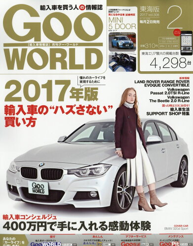 JAN 4910032730270 Goo WORLD (グーワールド) 東海版 2017年 02月号 [雑誌]/プロトコーポレーション 本・雑誌・コミック 画像