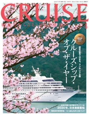 JAN 4910032930403 CRUISE (クルーズ) 2020年 04月号 雑誌 /海事プレス社 本・雑誌・コミック 画像