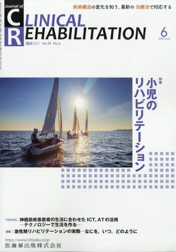 JAN 4910032970607 JOURNAL OF CLINICAL REHABILITATION (ジャーナル オブ クリニカルリハビリテーション 2020年 06月号 [雑誌]/医歯薬出版 本・雑誌・コミック 画像