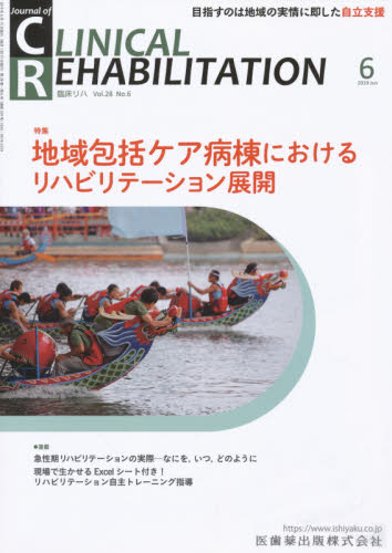 JAN 4910032970690 JOURNAL OF CLINICAL REHABILITATION (ジャーナル オブ クリニカルリハビリテーション 2019年 06月号 雑誌 /医歯薬出版 本・雑誌・コミック 画像