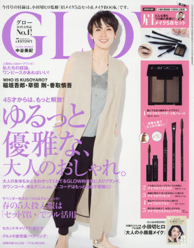 JAN 4910033030584 GLOW (グロー) 2018年 05月号 [雑誌]/宝島社 本・雑誌・コミック 画像