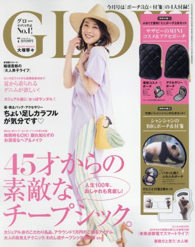 JAN 4910033030782 GLOW (グロー) 2018年 07月号 雑誌 /宝島社 本・雑誌・コミック 画像