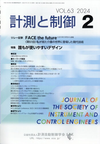 JAN 4910033150244 計測と制御 2024年 02月号 [雑誌]/コロナ社 本・雑誌・コミック 画像