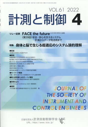 JAN 4910033150428 計測と制御 2022年 04月号 [雑誌]/コロナ社 本・雑誌・コミック 画像