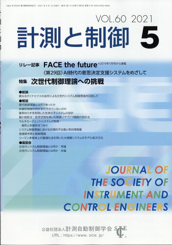 JAN 4910033150510 計測と制御 2021年 05月号 [雑誌]/コロナ社 本・雑誌・コミック 画像