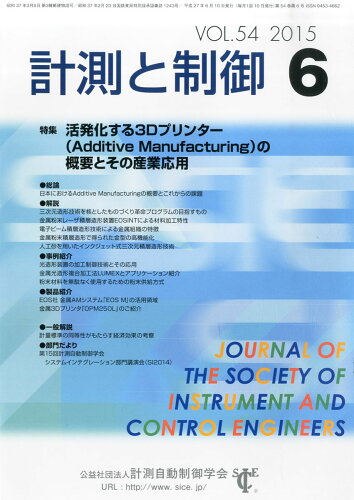 JAN 4910033150657 計測と制御 2015年 06月号 [雑誌]/コロナ社 本・雑誌・コミック 画像