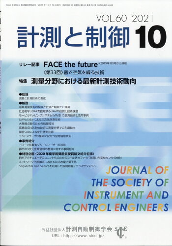 JAN 4910033151012 計測と制御 2021年 10月号 [雑誌]/コロナ社 本・雑誌・コミック 画像