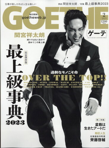 JAN 4910033230236 GOETHE (ゲーテ) 2013年 02月号 雑誌 /幻冬舎 本・雑誌・コミック 画像