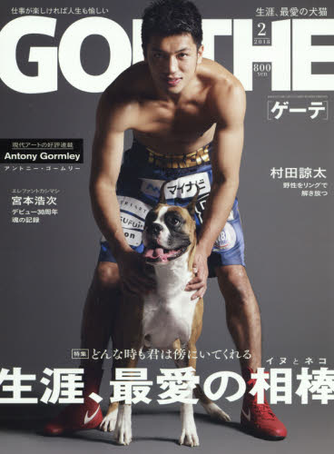 JAN 4910033230281 GOETHE (ゲーテ) 2018年 02月号 雑誌 /幻冬舎 本・雑誌・コミック 画像