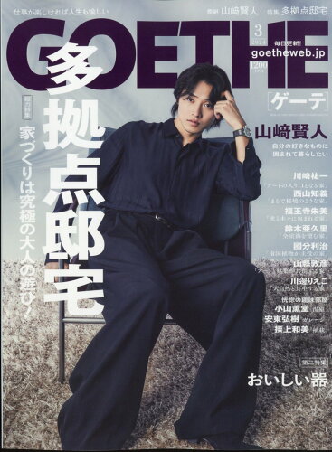 JAN 4910033230342 GOETHE (ゲーテ) 2014年 03月号 雑誌 /幻冬舎 本・雑誌・コミック 画像