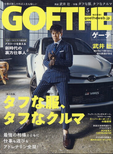 JAN 4910033230519 GOETHE (ゲーテ) 2021年 05月号 雑誌 /幻冬舎 本・雑誌・コミック 画像