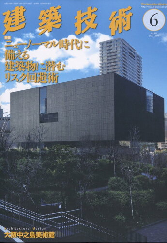 JAN 4910033250623 建築技術 2022年 06月号 雑誌 /建築技術 本・雑誌・コミック 画像