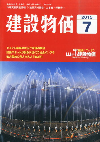 JAN 4910033850755 建設物価 2015年 07月号 [雑誌]/建設物価調査会 本・雑誌・コミック 画像