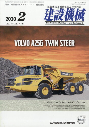 JAN 4910033870203 建設機械 2020年 02月号 [雑誌]/日本工業出版 本・雑誌・コミック 画像