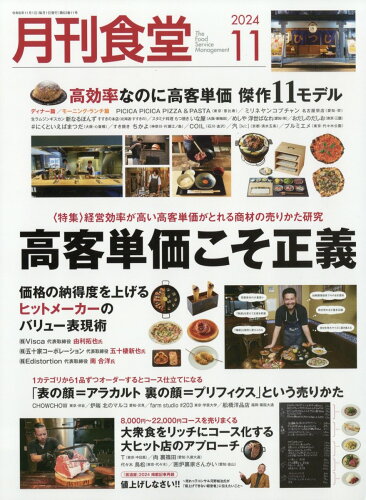 JAN 4910034011148 月刊 食堂 2014年 11月号 雑誌 /柴田書店 本・雑誌・コミック 画像