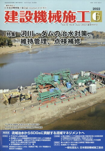 JAN 4910034350629 建設機械施工 2022年 06月号 雑誌 /日本建設機械施工協会 本・雑誌・コミック 画像