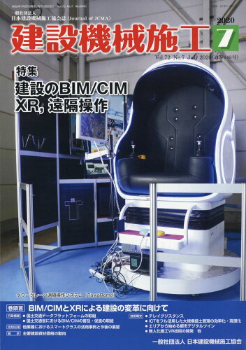 JAN 4910034350704 建設機械施工 2020年 07月号 雑誌 /日本建設機械施工協会 本・雑誌・コミック 画像