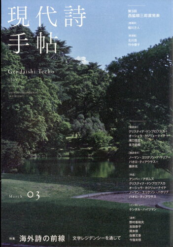 JAN 4910034430352 現代詩手帖 2015年 03月号 雑誌 /思潮社 本・雑誌・コミック 画像