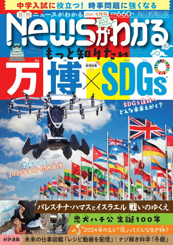 JAN 4910034570140 月刊ニュースがわかる 2014年1月号 本/雑誌 雑誌 / 毎日新聞社 本・雑誌・コミック 画像