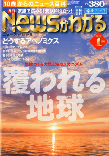 JAN 4910034570157 月刊ニュースがわかる 2015年1月号 本/雑誌 雑誌 / 毎日新聞社 本・雑誌・コミック 画像