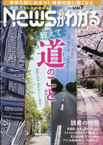 JAN 4910034570324 月刊 News (ニュース) がわかる 2022年 03月号 雑誌 /毎日新聞出版 本・雑誌・コミック 画像