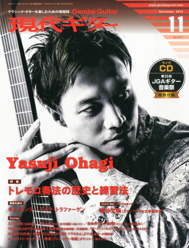 JAN 4910034811144 現代ギター 2014年 11月号 雑誌 /現代ギター社 本・雑誌・コミック 画像