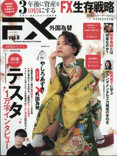 JAN 4910035020149 暗号資産増刊 外国為替 vol，8 2024年 01月号 [雑誌]/プレジャー・パブリッシング 本・雑誌・コミック 画像