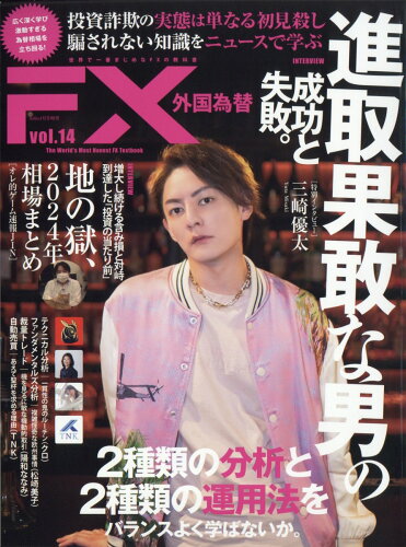 JAN 4910035020156 Iolite増刊 外国為替 vol，14 2025年 01月号 [雑誌]/プレジャー・パブリッシング 本・雑誌・コミック 画像