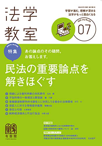 JAN 4910035050702 法学教室 2020年 07月号 雑誌 /有斐閣 本・雑誌・コミック 画像