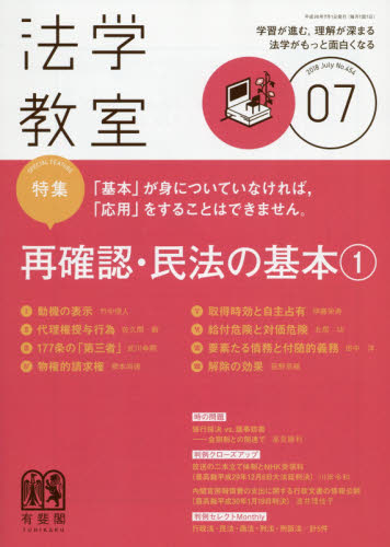 JAN 4910035050788 法学教室 2018年 07月号 雑誌 /有斐閣 本・雑誌・コミック 画像