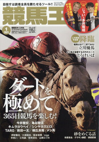 JAN 4910035110116 競馬王 2021年 01月号 雑誌 /ガイドワークス 本・雑誌・コミック 画像