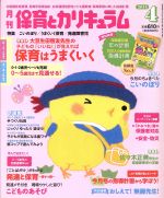 JAN 4910035170455 月刊 保育とカリキュラム 2015年 04月号 雑誌 /ひかりのくに 本・雑誌・コミック 画像