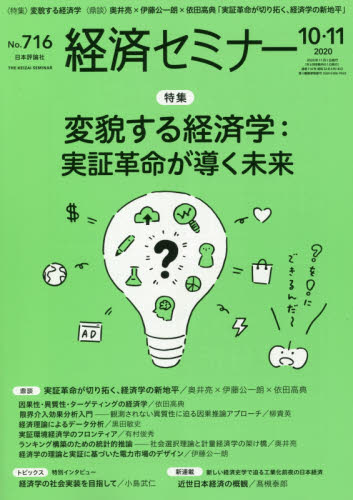 JAN 4910035451103 経済セミナー 2020年 11月号 雑誌 /日本評論社 本・雑誌・コミック 画像