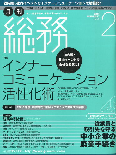 JAN 4910035510251 月刊 総務 2015年 02月号 雑誌 /ウィズワークス 本・雑誌・コミック 画像