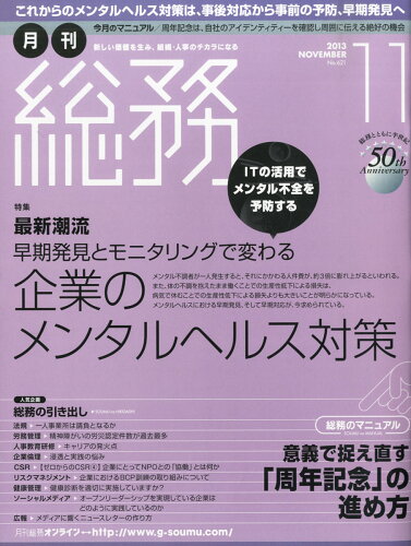 JAN 4910035511135 月刊 総務 2013年 11月号 雑誌 /ウィズワークス 本・雑誌・コミック 画像