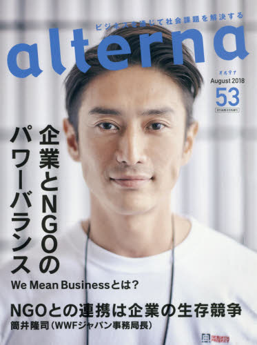 JAN 4910035520885 alterna (オルタナ) 2018年 08月号 [雑誌]/ウィズワークス 本・雑誌・コミック 画像