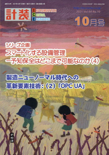 JAN 4910035551018 計装 2021年 10月号 [雑誌]/工業技術社 本・雑誌・コミック 画像