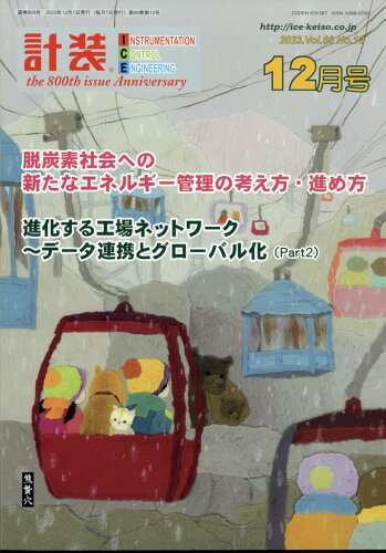 JAN 4910035551230 計装 2023年 12月号 [雑誌]/工業技術社 本・雑誌・コミック 画像