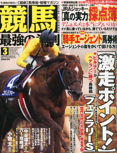 JAN 4910035590369 競馬最強の法則 2016年 03月号 雑誌 /ベストセラーズ 本・雑誌・コミック 画像