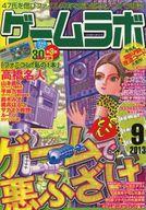 JAN 4910036290930 ゲームラボ 2013年 09月号 雑誌 /三才ブックス 本・雑誌・コミック 画像