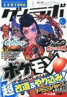 JAN 4910036291104 ゲームラボ 2010年 11月号 本・雑誌・コミック 画像