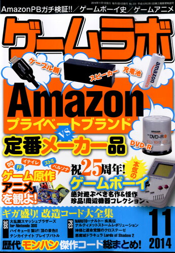 JAN 4910036291142 ゲームラボ 2014年 11月号 雑誌 /三才ブックス 本・雑誌・コミック 画像