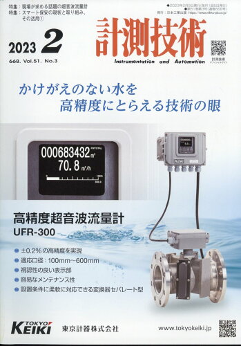 JAN 4910036330230 計測技術 2023年 02月号 [雑誌]/日本工業出版 本・雑誌・コミック 画像