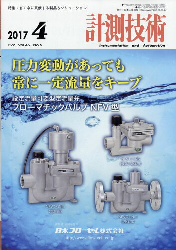 JAN 4910036330476 計測技術 2017年 04月号 [雑誌]/日本工業出版 本・雑誌・コミック 画像