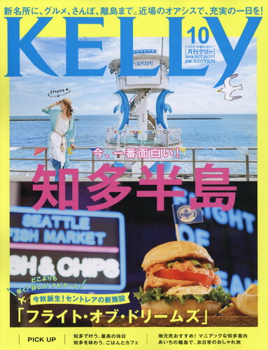JAN 4910036531088 KELLy (ケリー) 2018年 10月号 雑誌 /ゲイン(名古屋) 本・雑誌・コミック 画像