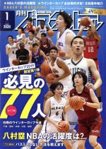 JAN 4910036650109 月刊 バスケットボール 2020年 01月号 雑誌 /日本文化出版 本・雑誌・コミック 画像