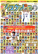 JAN 4910036650253 月刊 バスケットボール 2015年 02月号 雑誌 /日本文化出版 本・雑誌・コミック 画像